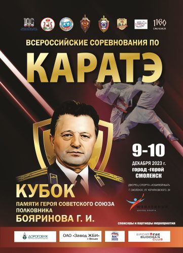 А3 афиша 2023 Бояринов Г.И.